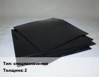 Пластина РТИ спецназначения ОМБ-М s=2